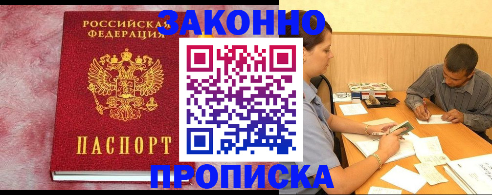 прописка гарантия в Нурлате