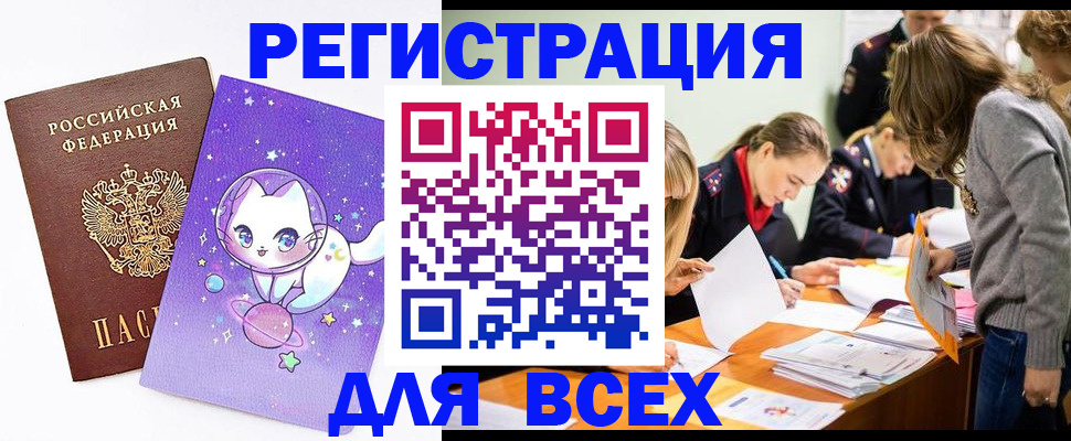 временная регистрация законно в Нурлате